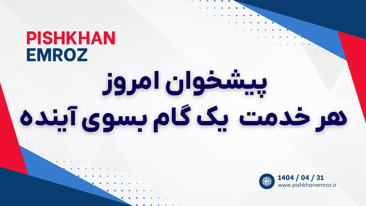پیشخوان امروز